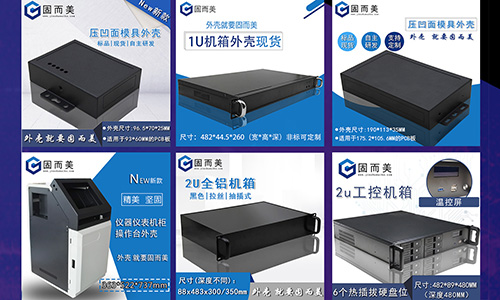 機(jī)箱機(jī)柜具備哪些優(yōu)勢(shì)才能更好的滿足使用行業(yè)呢？